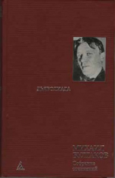 Праздник с сифилисом - автор Булгаков Михаил 