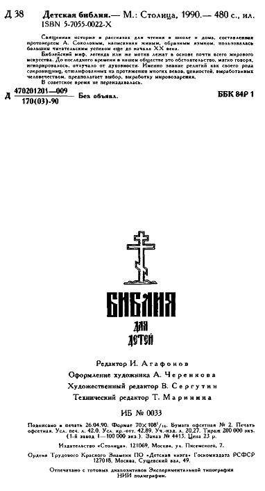 Библия для детей - _10.jpg