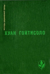 In memoriam F. F. - автор Гойтисоло Хуан 