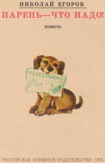 Парень — что надо! - i_001.jpg