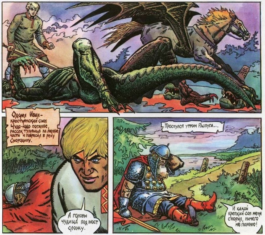 Иван - крестьянский сын и чудо-юдо (комикс) - i_025.jpg