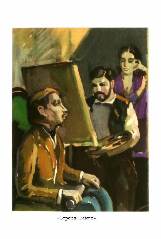 Тереза Ракен. Жерминаль - p2.jpg