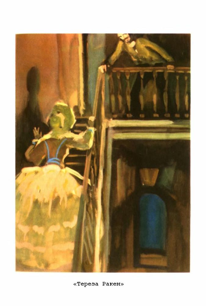 Тереза Ракен. Жерминаль - p3.jpg