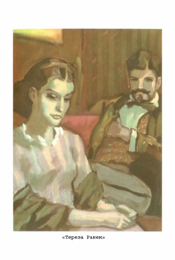 Тереза Ракен. Жерминаль - p9.jpg