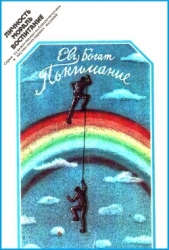 Понимание - автор Богат Евгений Михайлович 