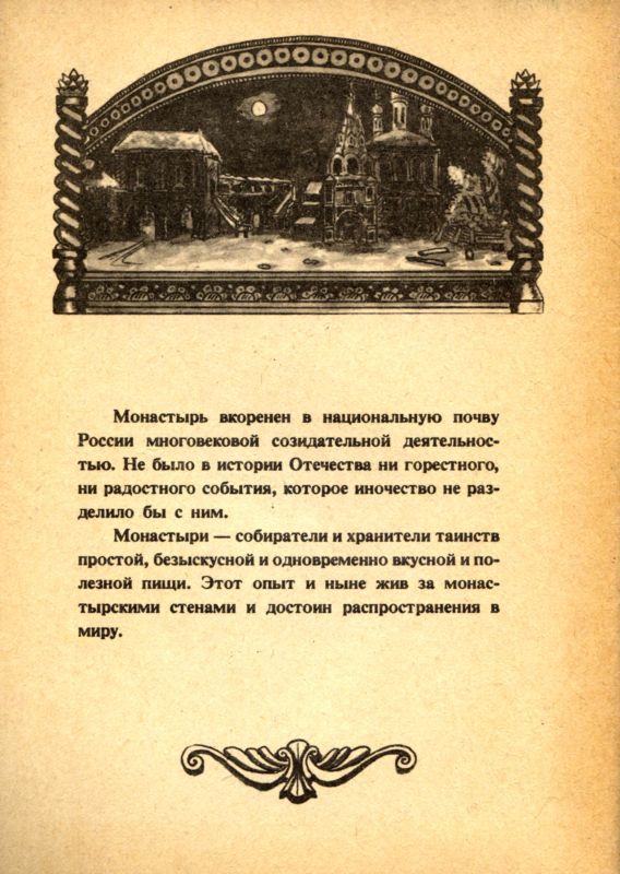 Монастырская кухня - i_025.jpg