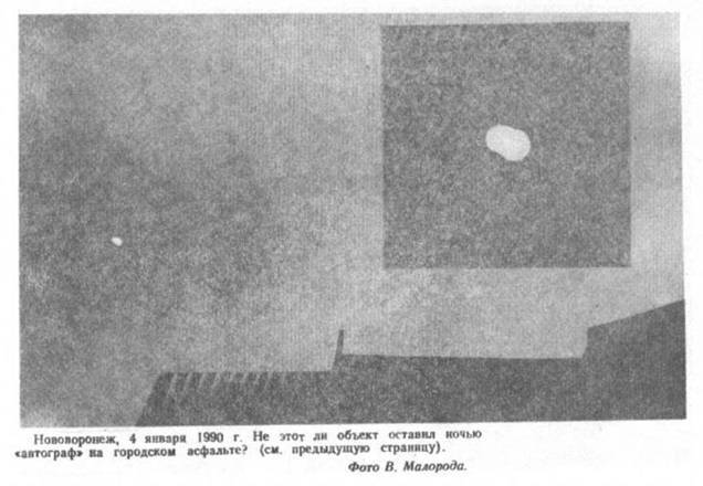 НЛО в Воронеже - _26.jpg