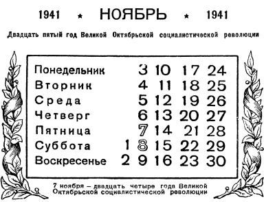 Календарь антирелигиозника на 1941 год - i_063.jpg