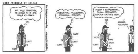 Тайм-менеджмент для системных администраторов - _6.jpg