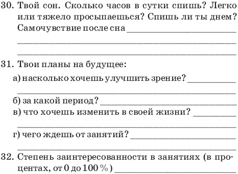 Сними очки за 10 занятий - _10.png