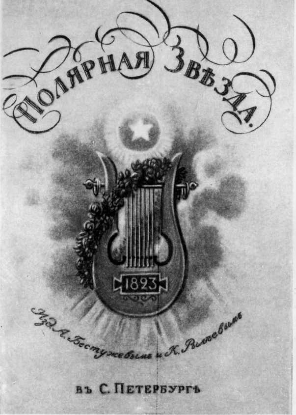 Бестужев-Марлинский - image30.jpg