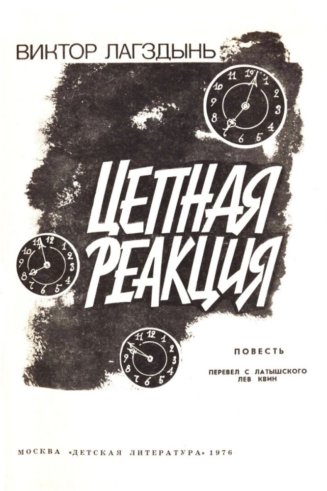 Цепная реакция - main.jpg