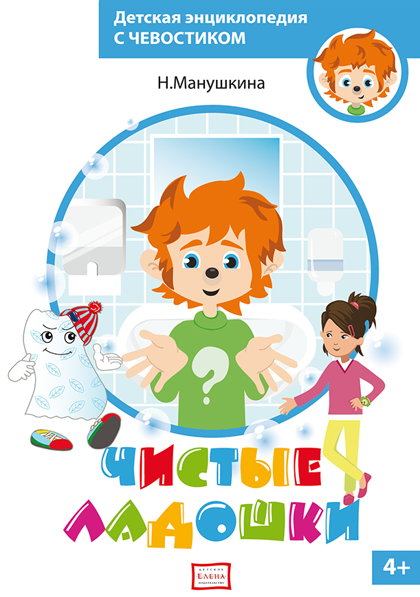 Чистые ладошки - _0.jpg