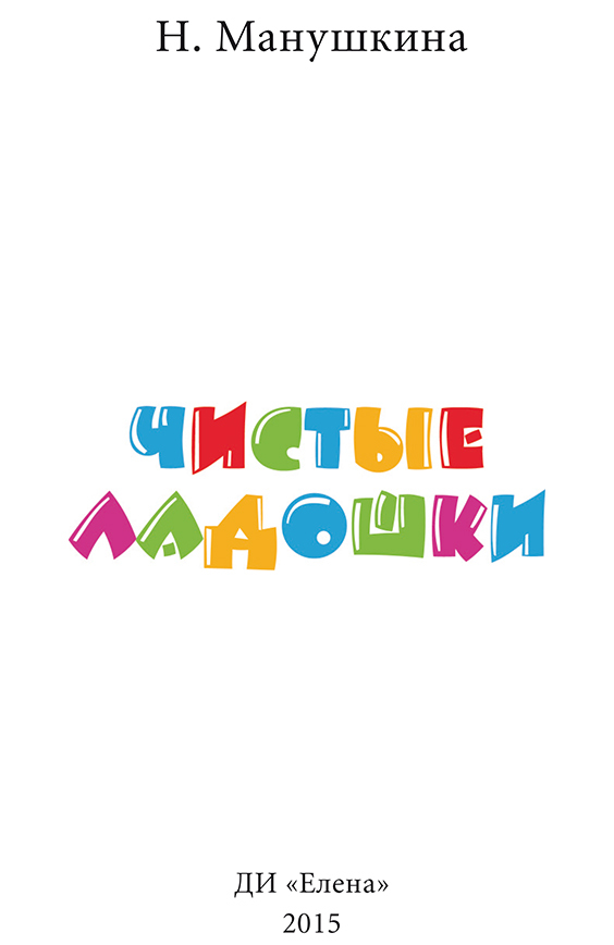 Чистые ладошки - _1.jpg