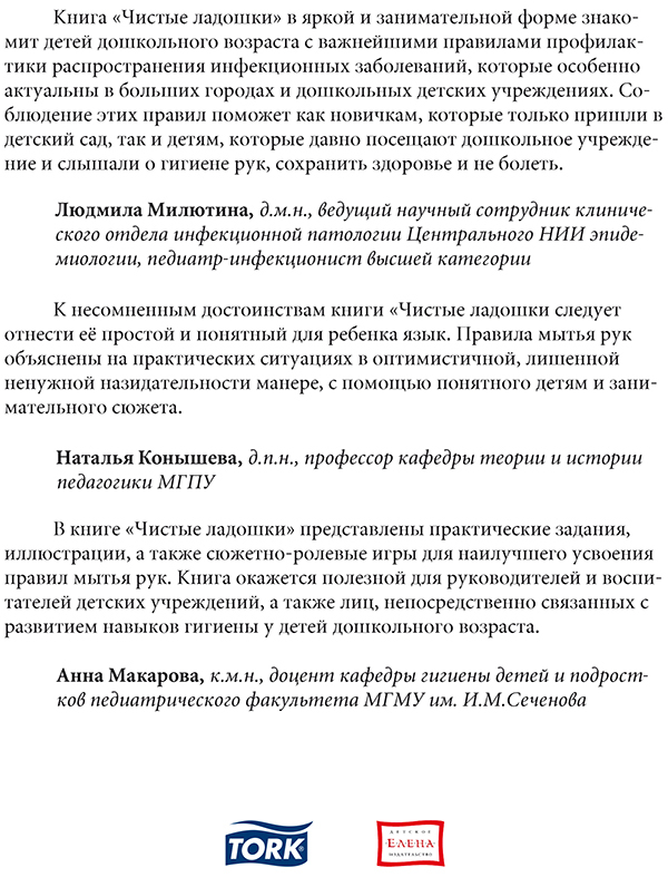 Чистые ладошки - _31.jpg