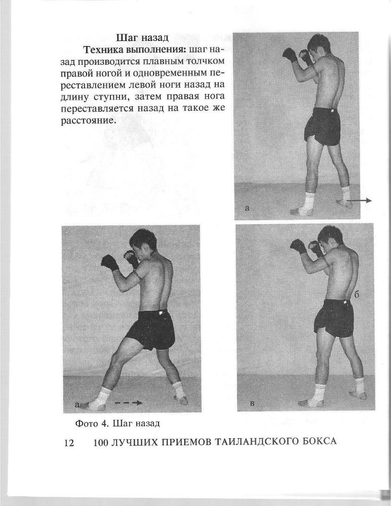 100 лучших приемов таиландского бокса - _11.jpg