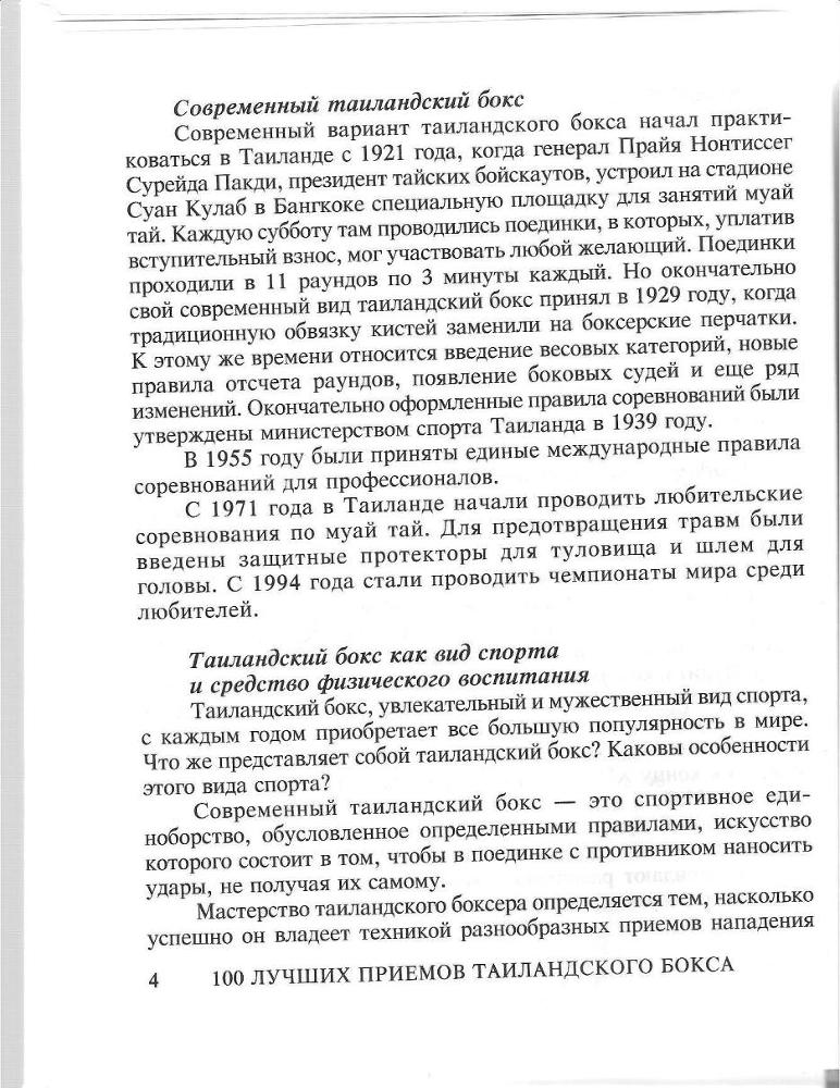 100 лучших приемов таиландского бокса - _3.jpg