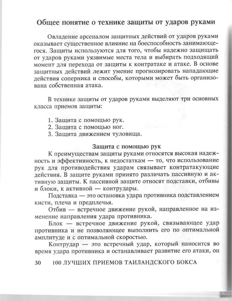 100 лучших приемов таиландского бокса - _29.jpg