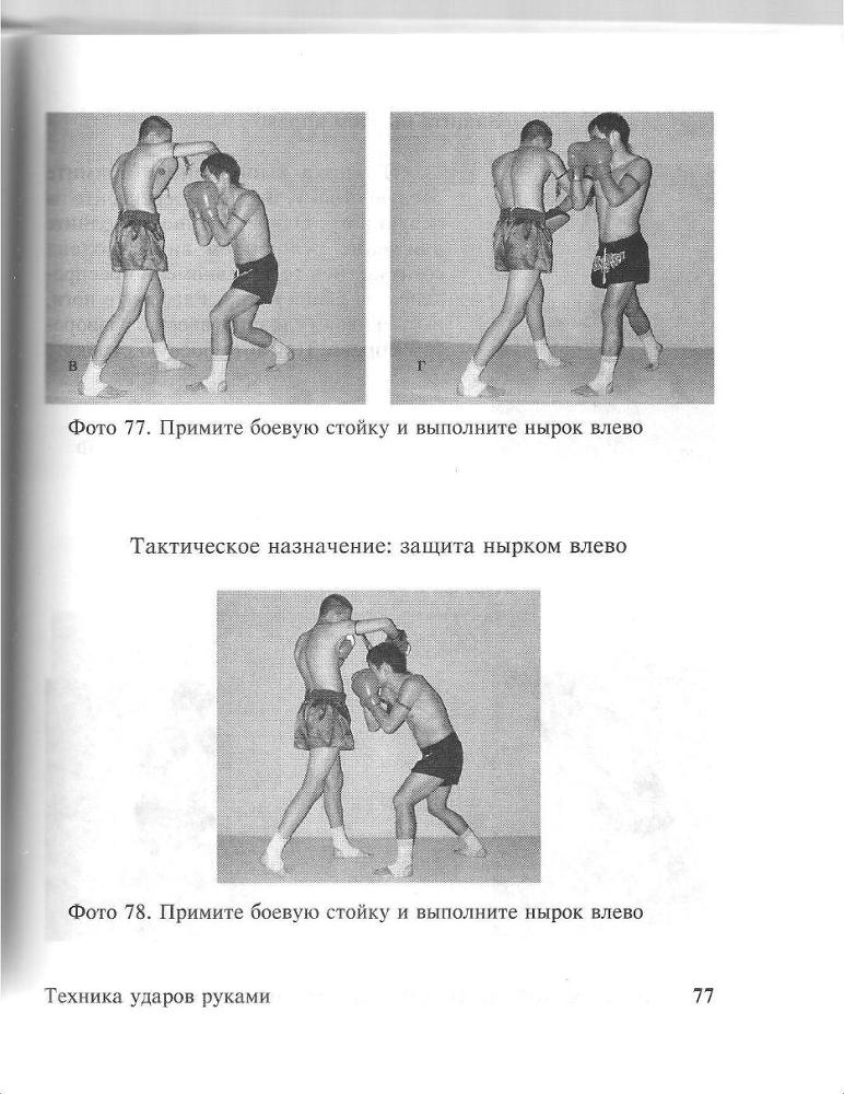 100 лучших приемов таиландского бокса - _76.jpg
