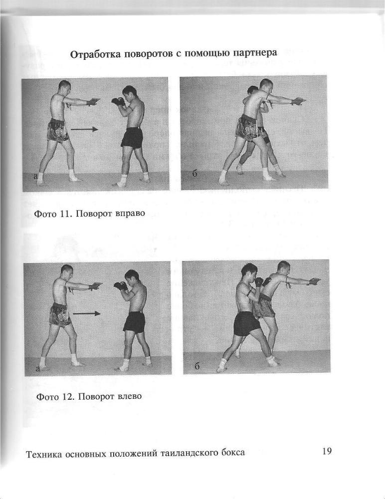 100 лучших приемов таиландского бокса - _18.jpg