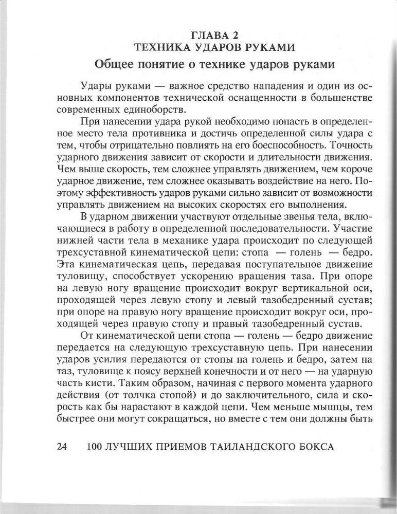 100 лучших приемов таиландского бокса - _23.jpg