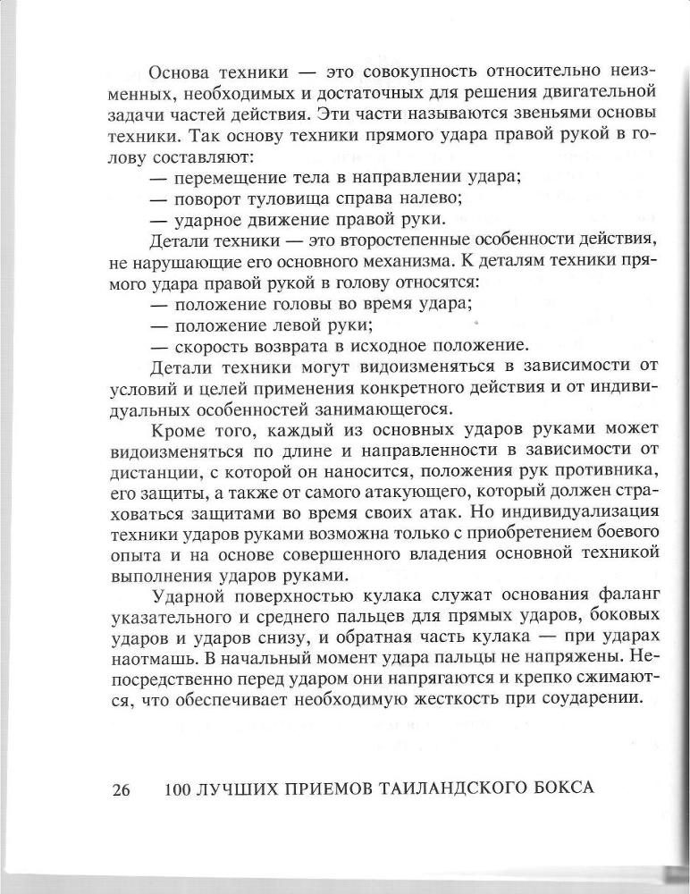 100 лучших приемов таиландского бокса - _25.jpg