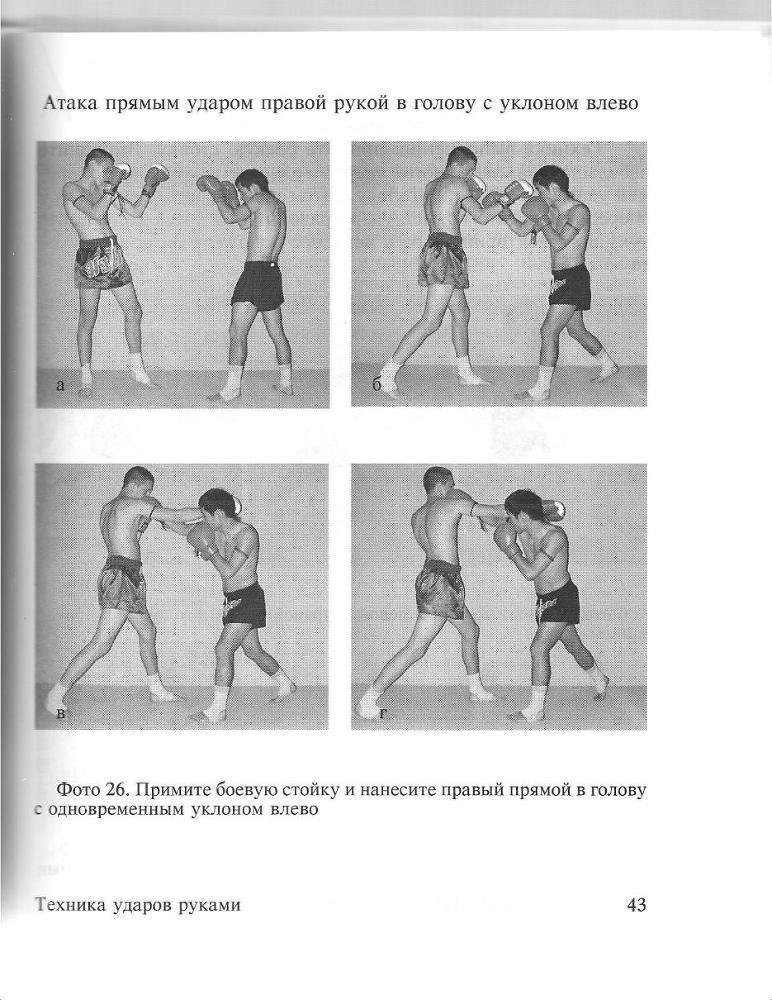 100 лучших приемов таиландского бокса - _42.jpg