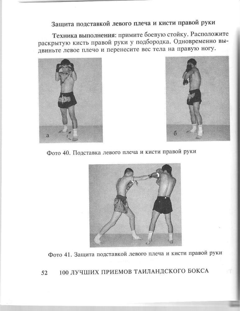 100 лучших приемов таиландского бокса - _51.jpg