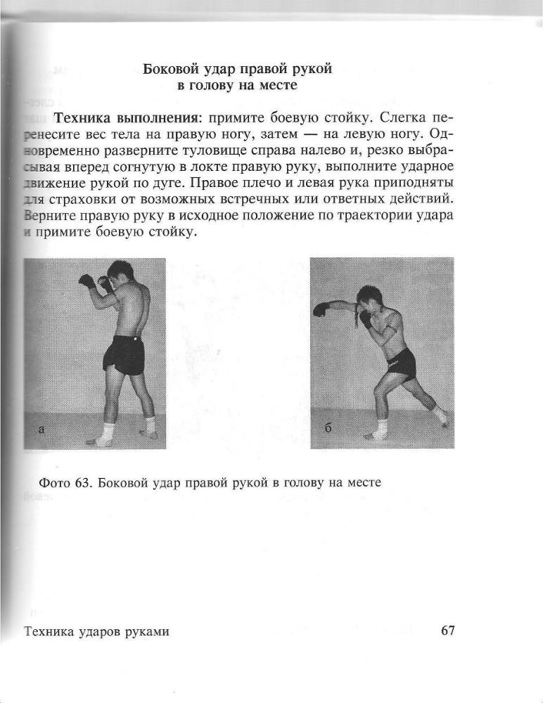 100 лучших приемов таиландского бокса - _66.jpg