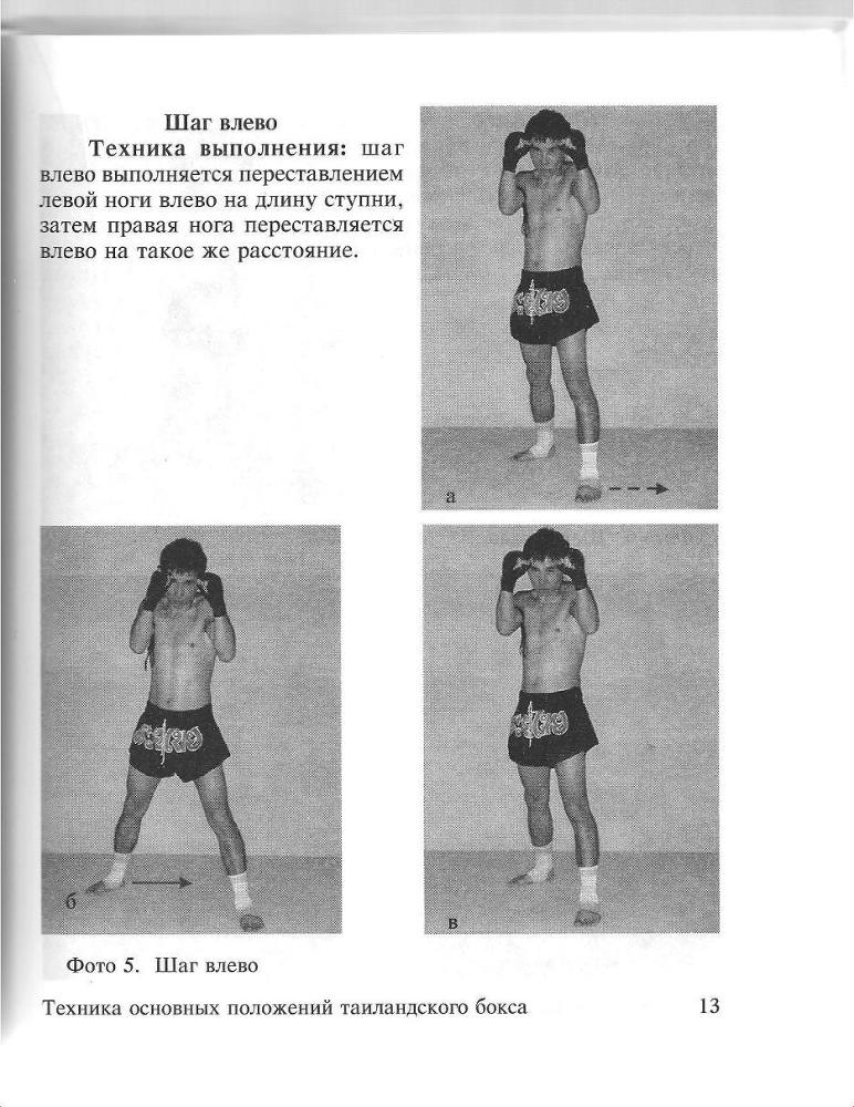 100 лучших приемов таиландского бокса - _12.jpg