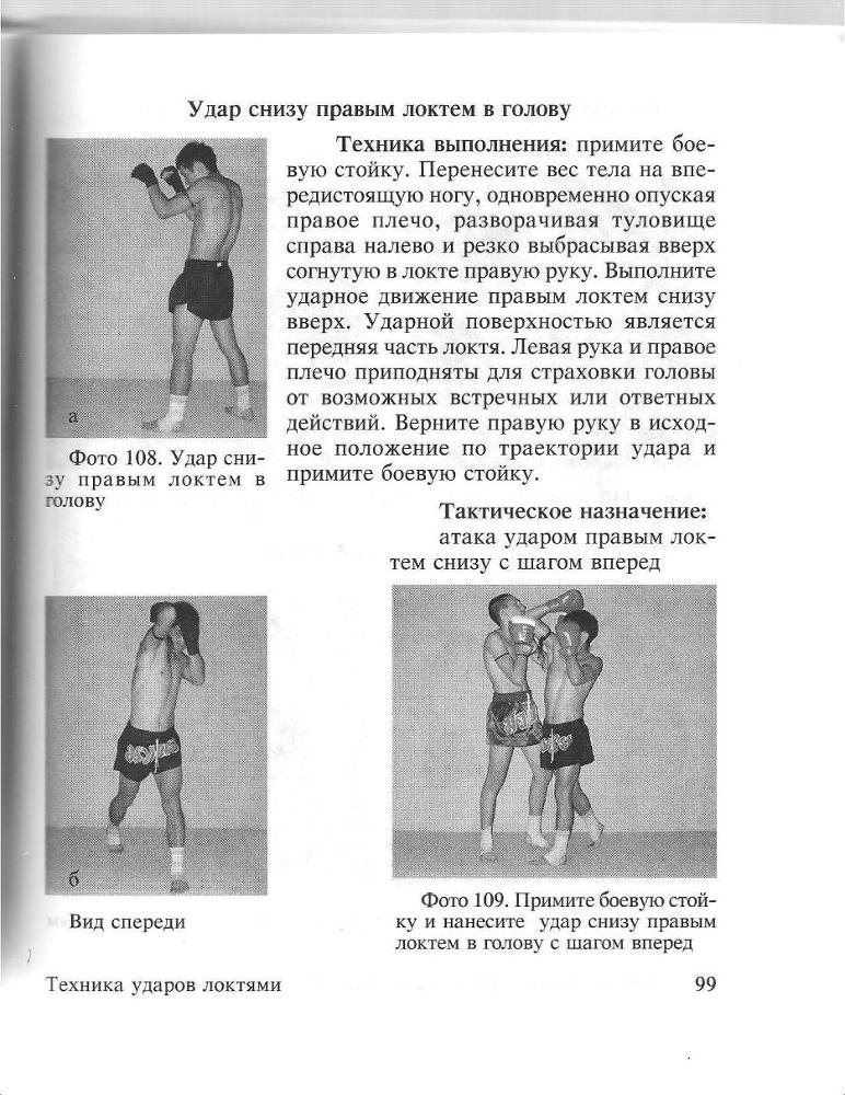 100 лучших приемов таиландского бокса - _98.jpg