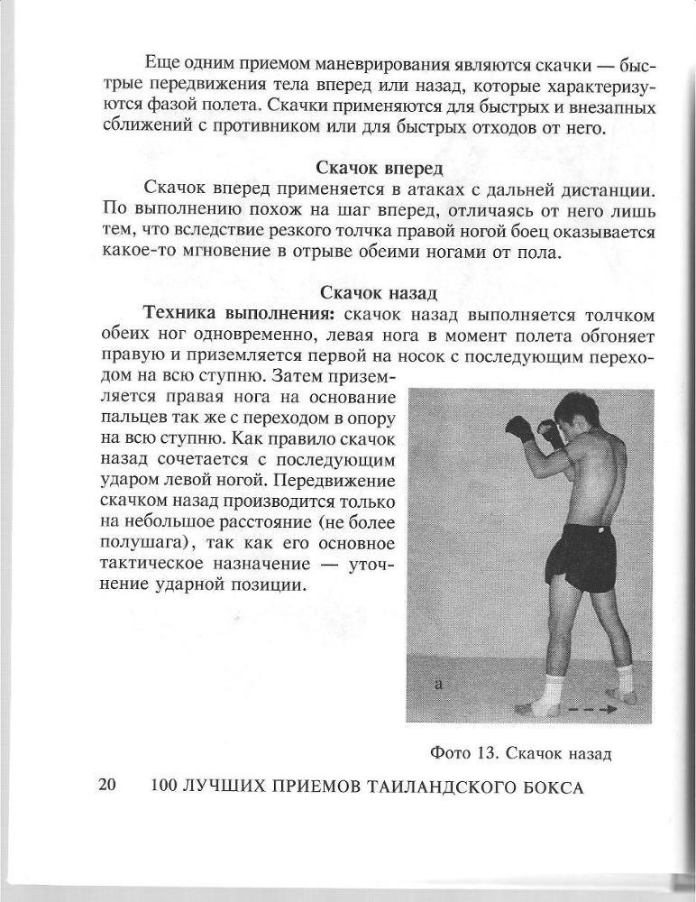 100 лучших приемов таиландского бокса - _19.jpg