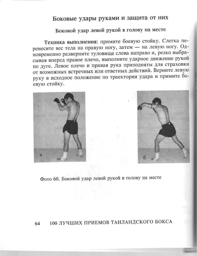 100 лучших приемов таиландского бокса - _63.jpg