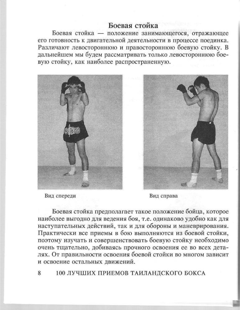 100 лучших приемов таиландского бокса - _7.jpg