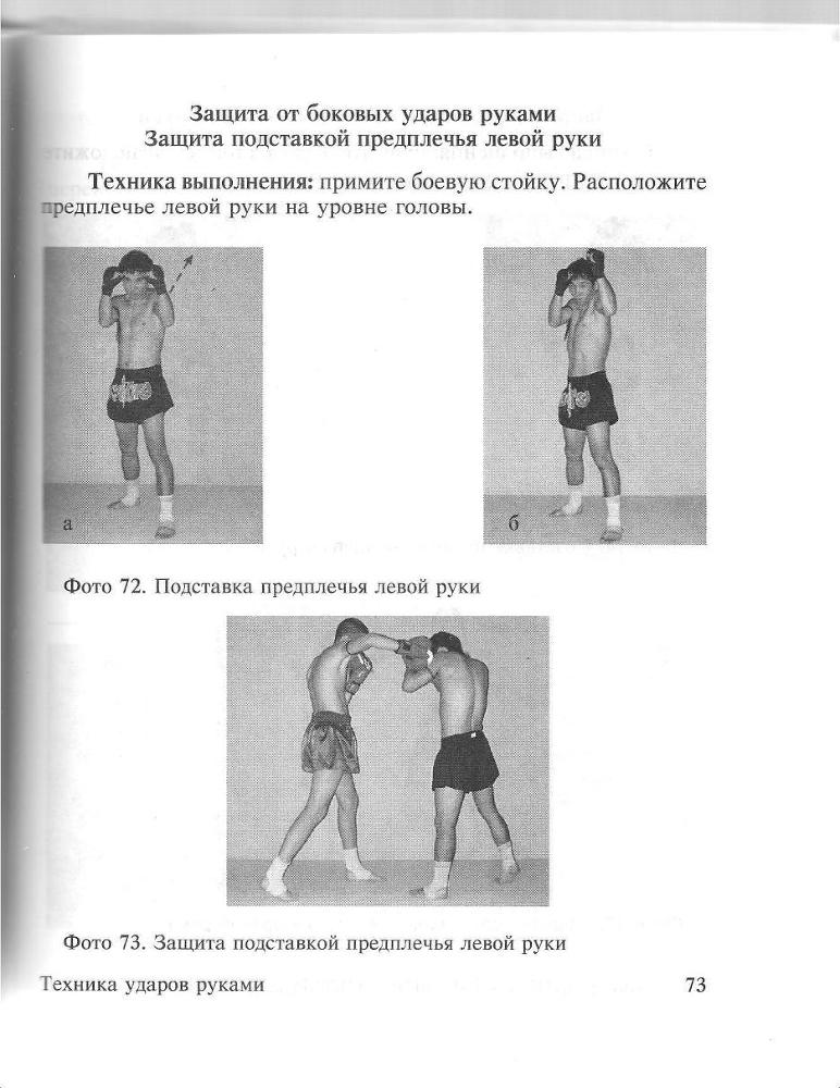 100 лучших приемов таиландского бокса - _72.jpg