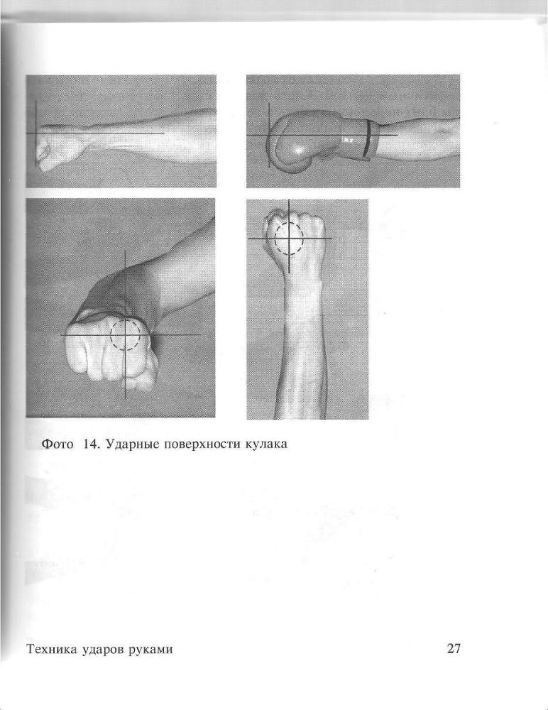 100 лучших приемов таиландского бокса - _26.jpg
