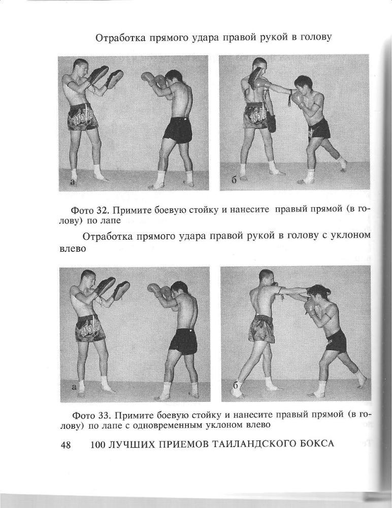 100 лучших приемов таиландского бокса - _47.jpg