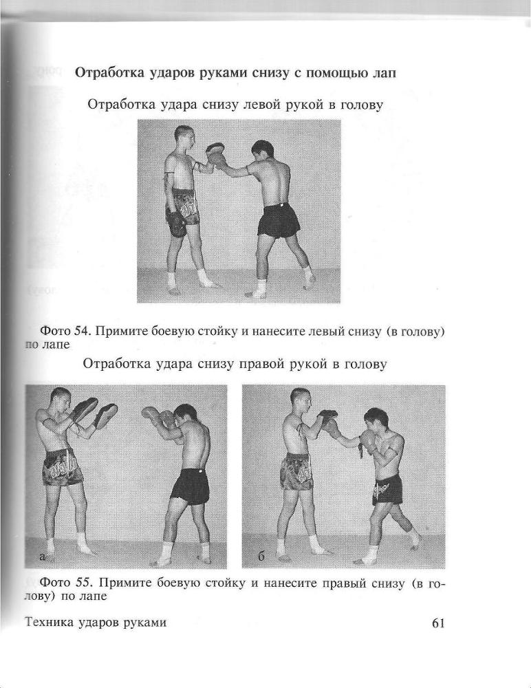 100 лучших приемов таиландского бокса - _60.jpg