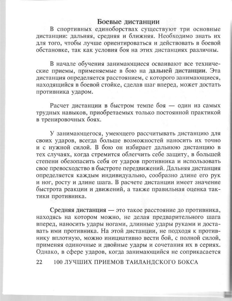 100 лучших приемов таиландского бокса - _21.jpg