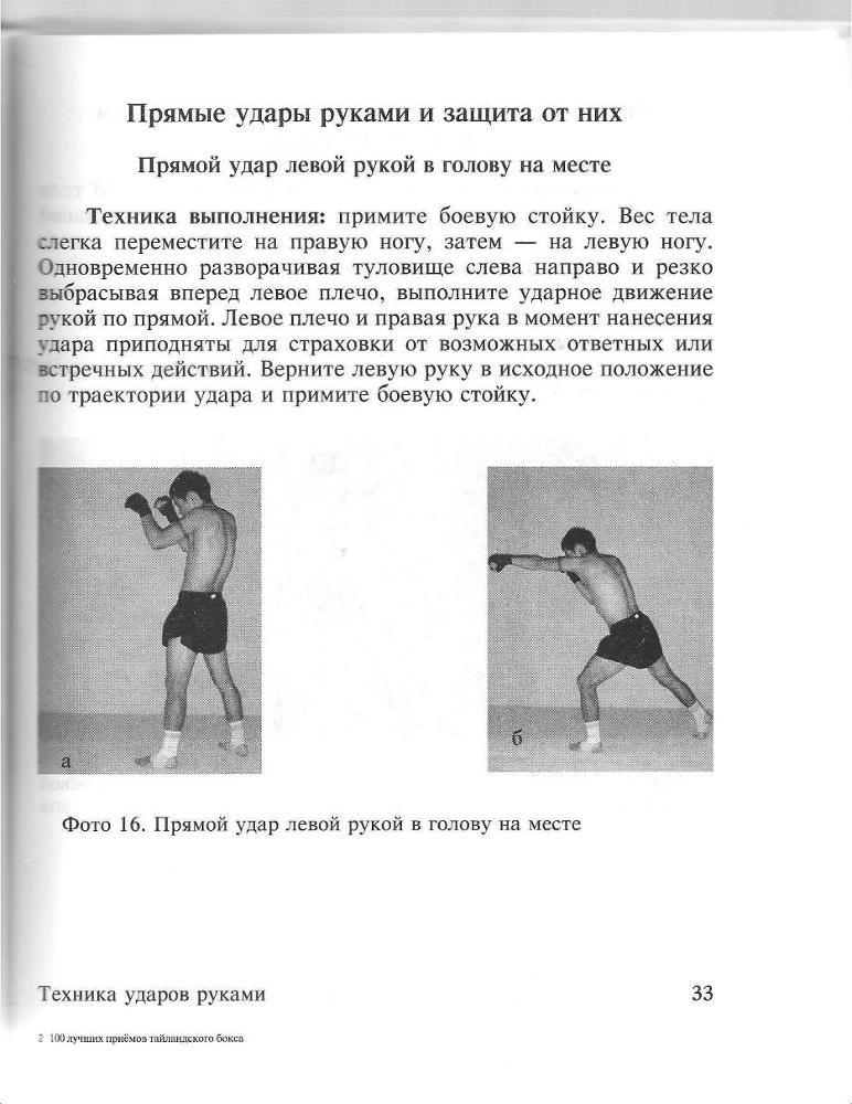100 лучших приемов таиландского бокса - _32.jpg