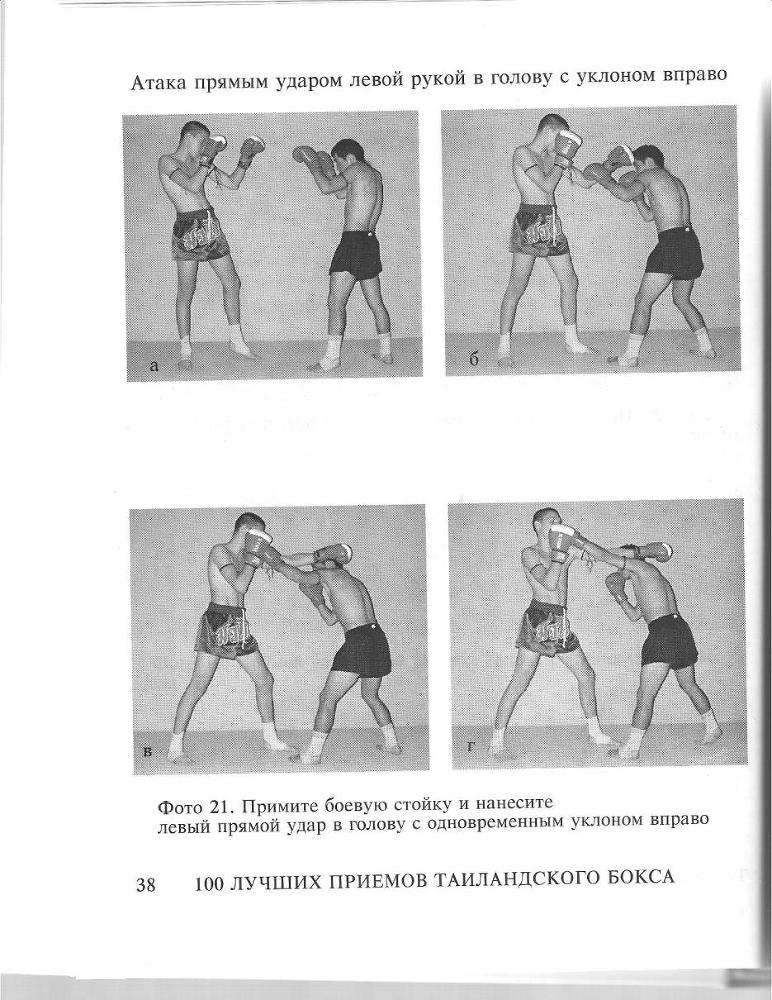 100 лучших приемов таиландского бокса - _37.jpg