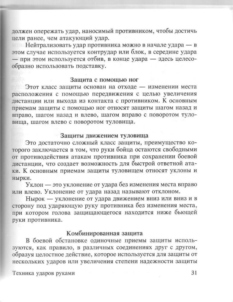 100 лучших приемов таиландского бокса - _30.jpg