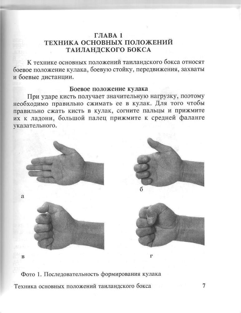 100 лучших приемов таиландского бокса - _6.jpg