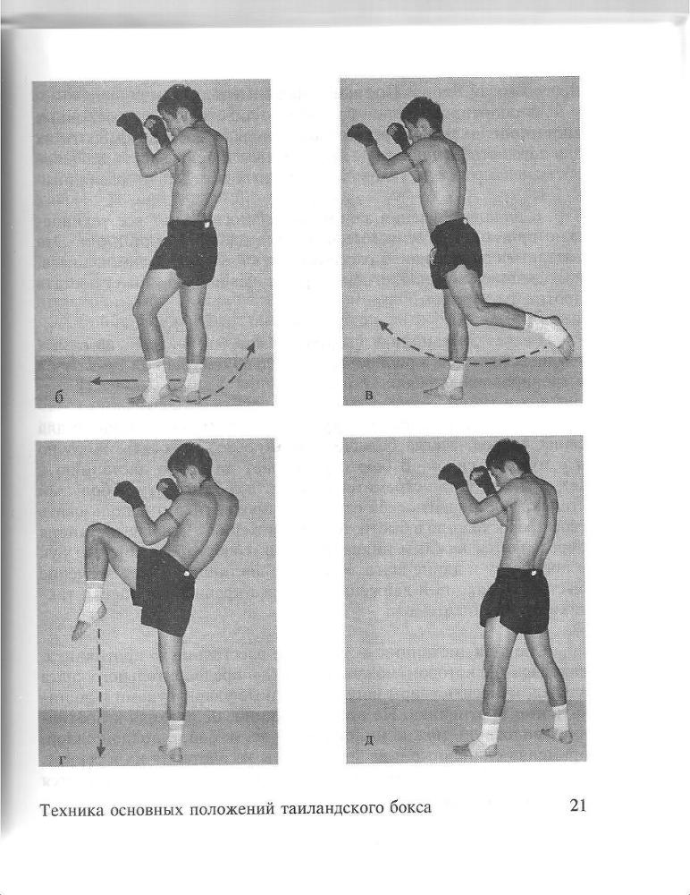 100 лучших приемов таиландского бокса - _20.jpg