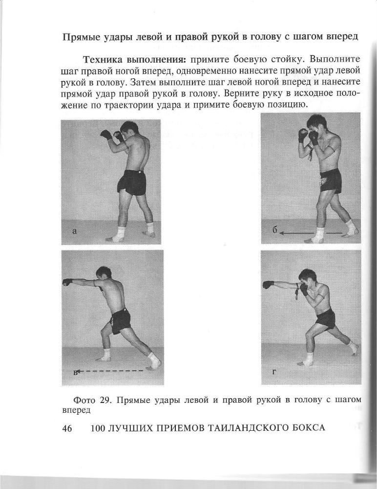 100 лучших приемов таиландского бокса - _45.jpg