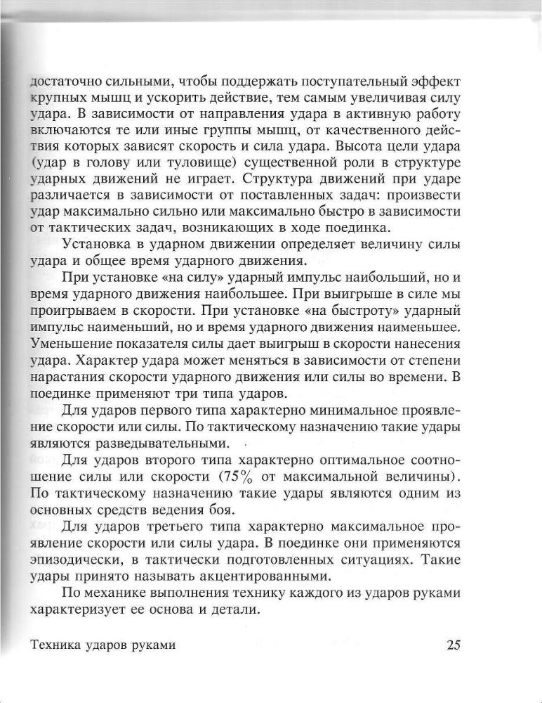 100 лучших приемов таиландского бокса - _24.jpg