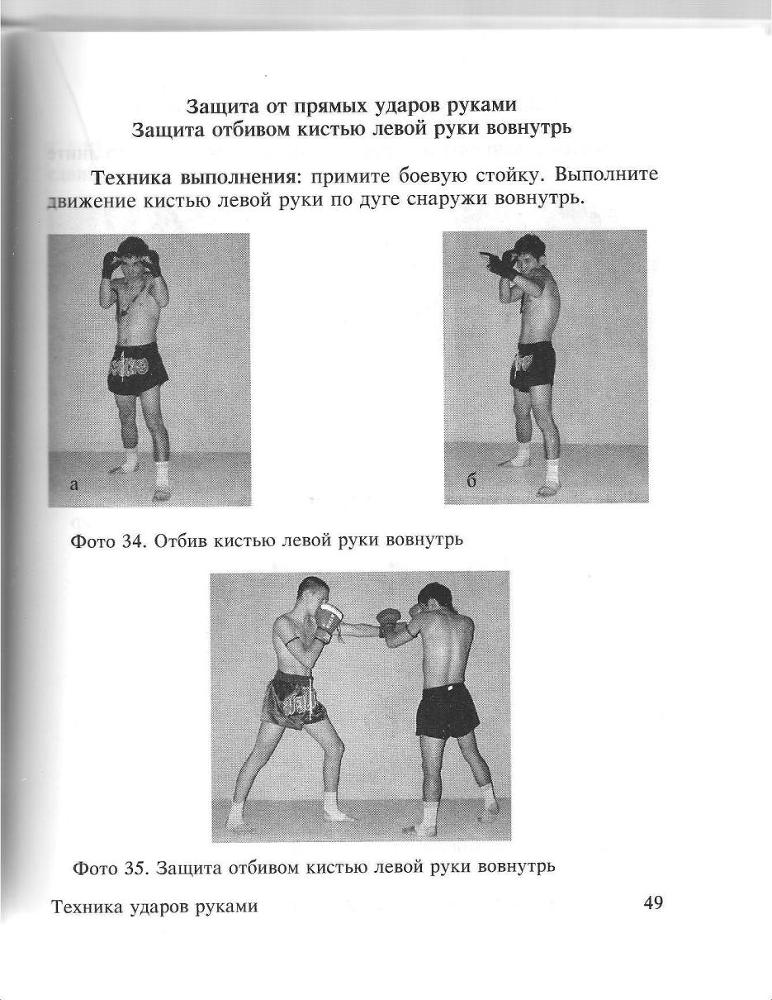 100 лучших приемов таиландского бокса - _48.jpg