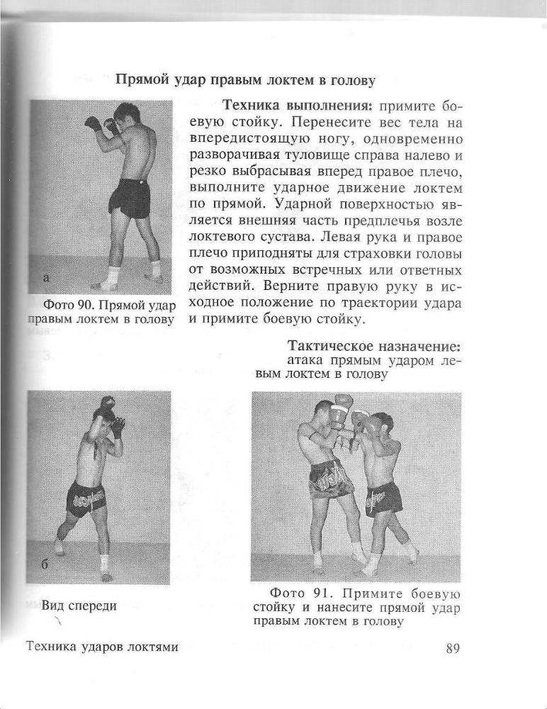 100 лучших приемов таиландского бокса - _88.jpg