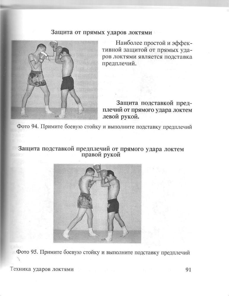 100 лучших приемов таиландского бокса - _90.jpg