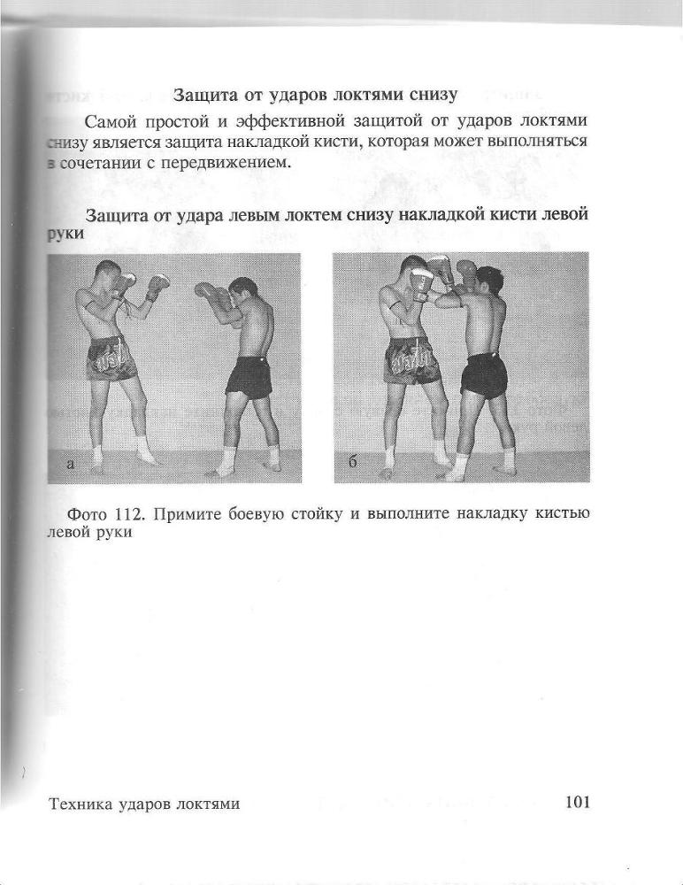 100 лучших приемов таиландского бокса - _100.jpg